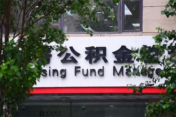 赤峰公积金提取流程（公积金提取办理流程）