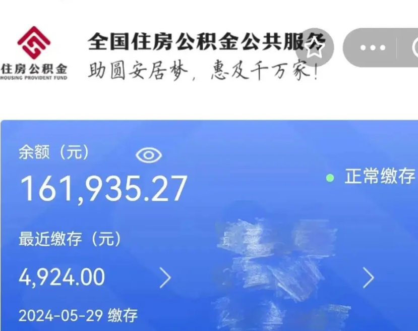 赤峰公积金一次性提取（一次性提取全部公积金）