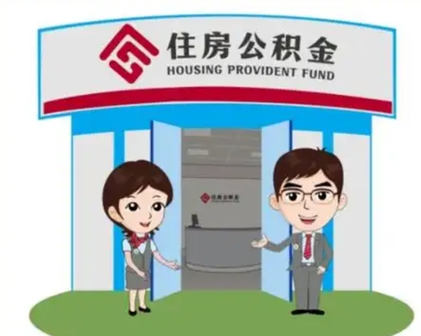 赤峰公积金小额提取（公积金额度提取规定）